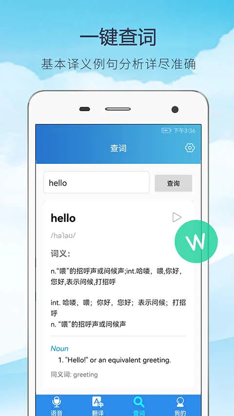 ����Ӣ�﷭��(Ӣ�﷭�빤��)v4.1.5 ��׿���ͼ3