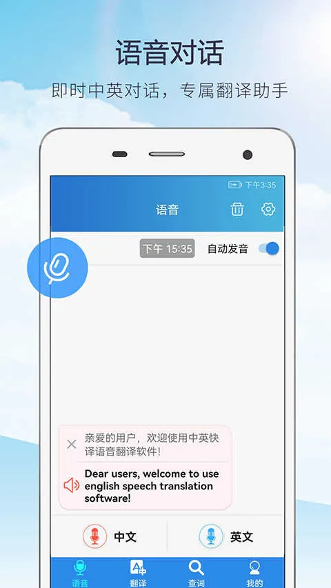 ����Ӣ�﷭��(Ӣ�﷭�빤��)v4.1.5 ��׿���ͼ4