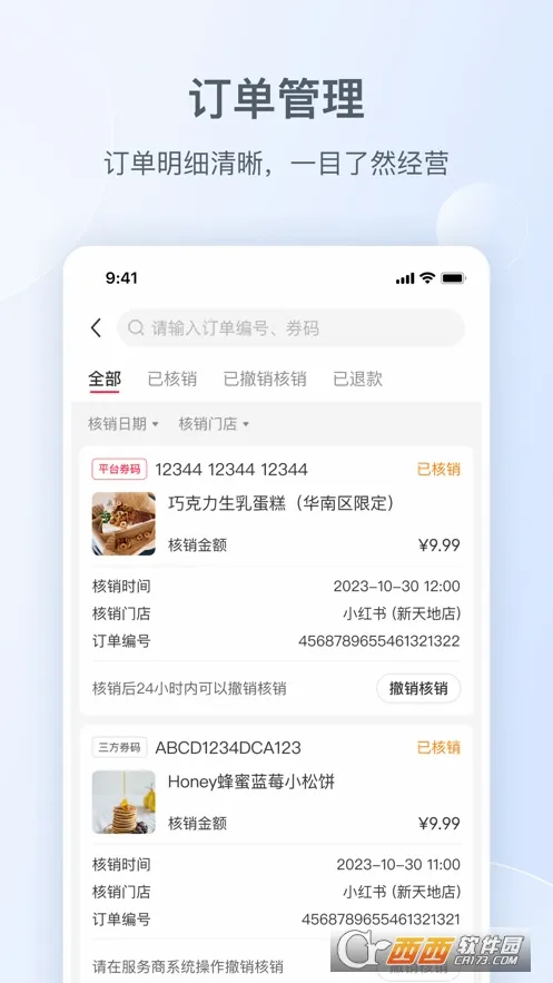 С���鱾���̼Ұ�(�̼Ҿ�Ӫƽ̨)v1.5.0 �ֻ����ͼ3