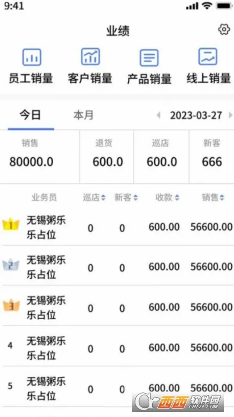 易速销(销售管理软件)v1.2.24 手机版截图2