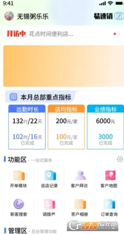 易速销(销售管理软件)v1.2.24 手机版截图0
