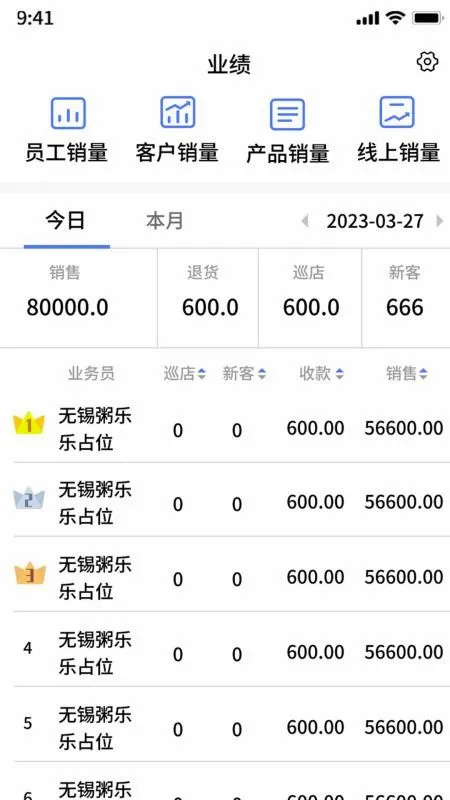 易速销(销售管理软件)v1.2.24 手机版截图3