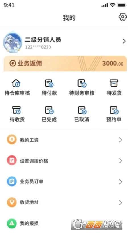 易速销(销售管理软件)v1.2.24 手机版截图1