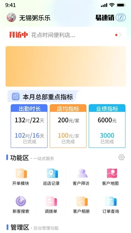易速销(销售管理软件)v1.2.24 手机版截图4