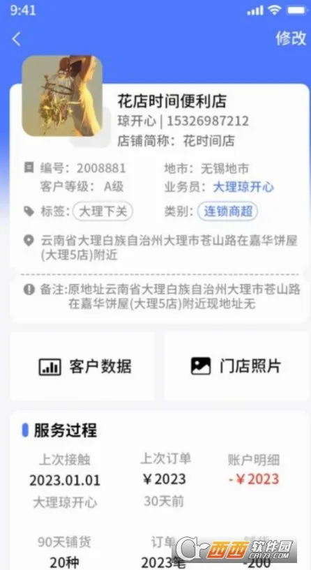 易速销(销售管理软件) 易速销(销售管理软件)
