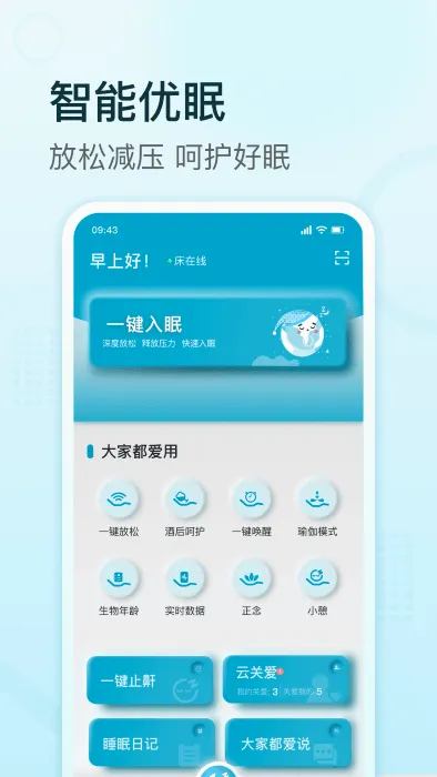 �渣�����ܴ�(���ܴ�˯������)v3.1.0 ��Ѱ��ͼ4