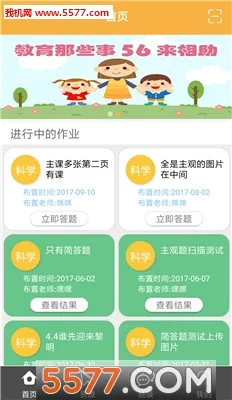 56学生最新安卓版v2.1.1 免费版截图2