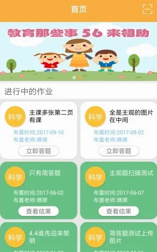 56学生最新安卓版 56学生最新安卓版