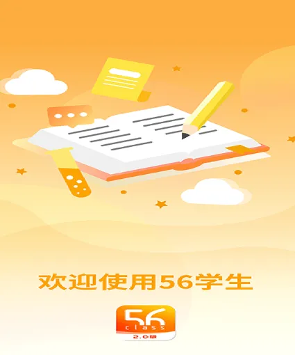 56学生最新安卓版 56学生最新安卓版