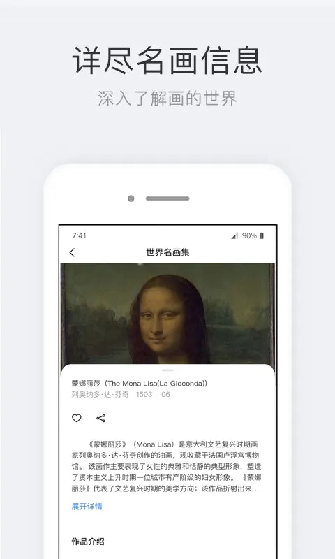 世界名画集(名画欣赏软件)v2.5.0 安卓版截图2
