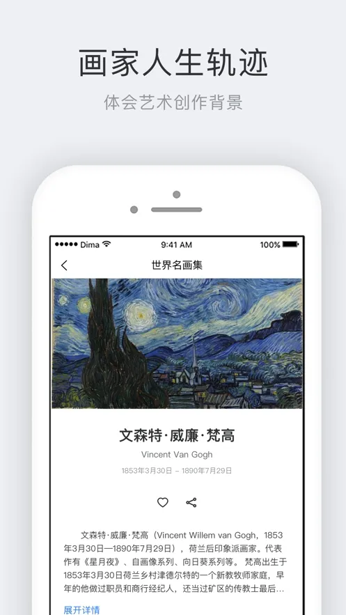 世界名画集(名画欣赏软件)v2.5.0 安卓版截图0
