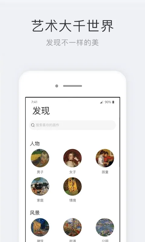 世界名画集(名画欣赏软件)v2.5.0 安卓版截图3