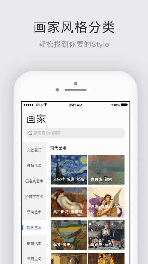 世界名画集(名画欣赏软件)v2.5.0 安卓版截图1