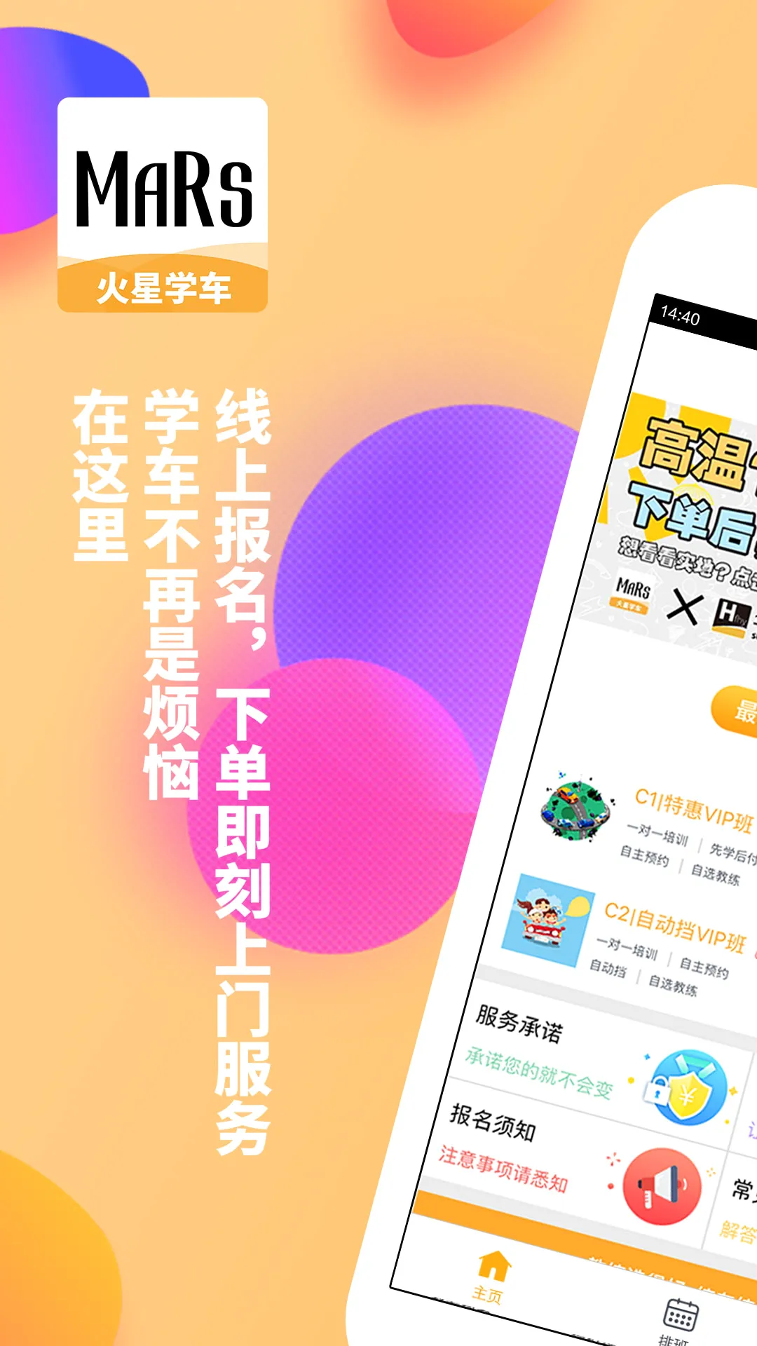 火星学车2026官方最新版本v1.3.7 安卓版截图1