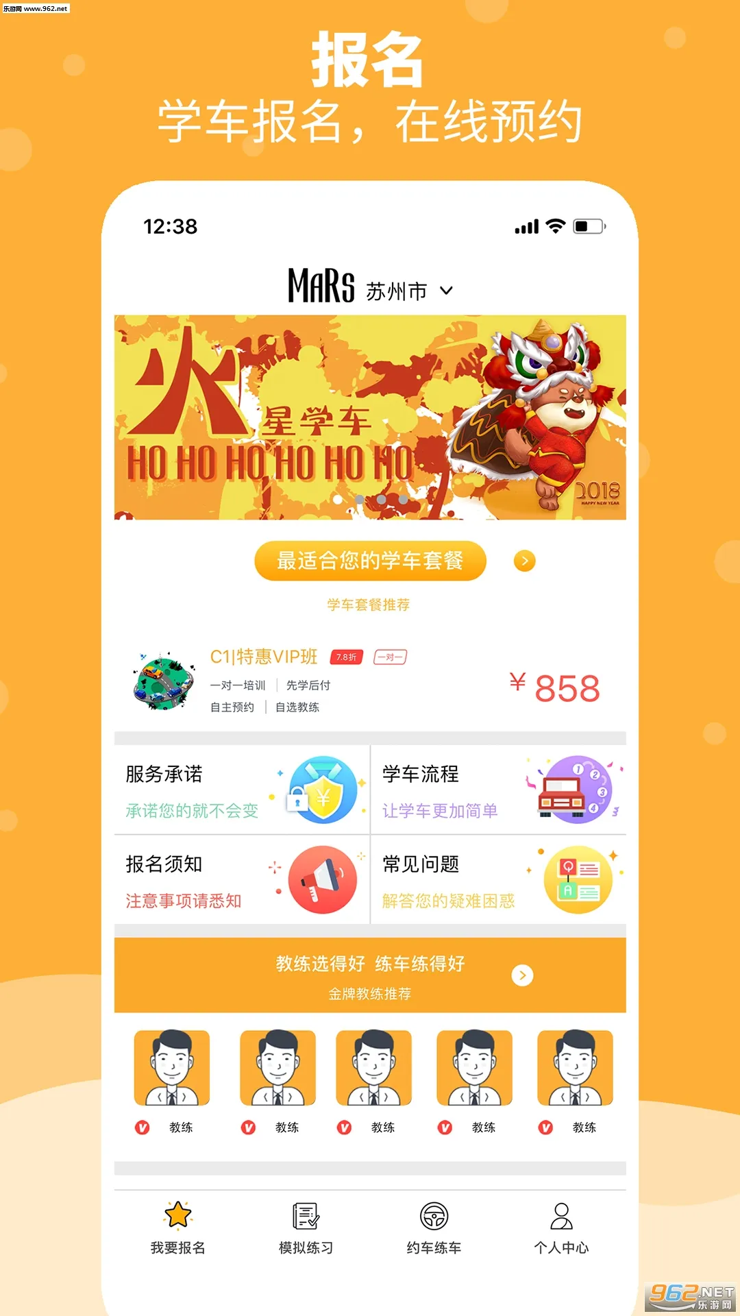 火星学车2026官方最新版本v1.3.7 安卓版截图2