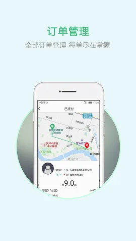 天津出行司机端(司机接单平台)v20.25.04200 手机版截图2