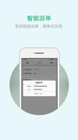 天津出行司机端(司机接单平台)v20.25.04200 手机版截图3