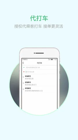 天津出行司机端(司机接单平台)v20.25.04200 手机版截图1