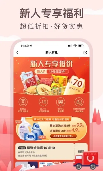 优托邦2026官方最新版本v6.22.10 免费版截图4