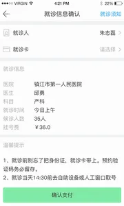 健康镇江(在线问诊平台)v1.15.00 手机版截图0