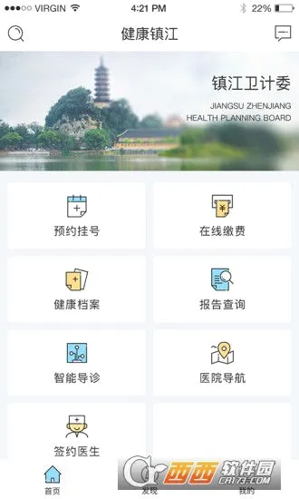 健康镇江(在线问诊平台)v1.15.00 手机版截图3