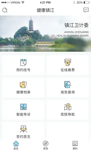 健康镇江(在线问诊平台)v1.15.00 手机版截图1