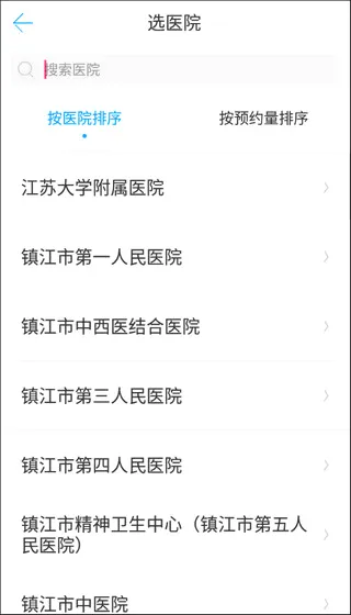 健康镇江(在线问诊平台)v1.15.00 手机版截图4