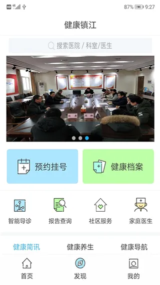 健康镇江(在线问诊平台) 健康镇江(在线问诊平台)