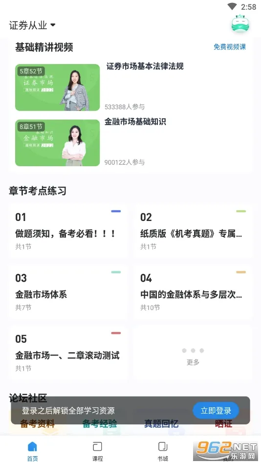 ֤ȯ��ҵ����ѧ(֤ȯѧϰ����)v2.6.0 ��׿���ͼ1