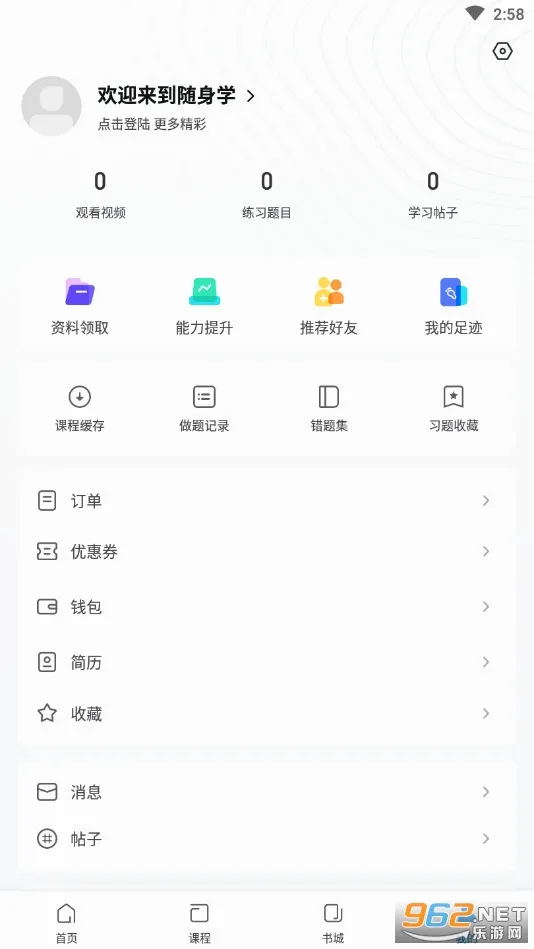 ֤ȯ��ҵ����ѧ(֤ȯѧϰ����)v2.6.0 ��׿���ͼ2