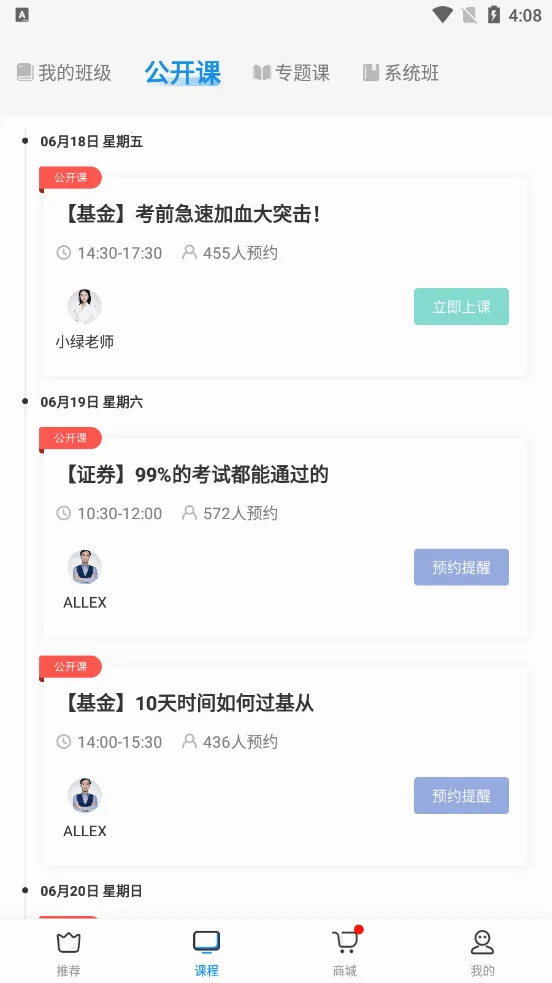 ֤ȯ��ҵ����ѧ(֤ȯѧϰ����)v2.6.0 ��׿���ͼ4