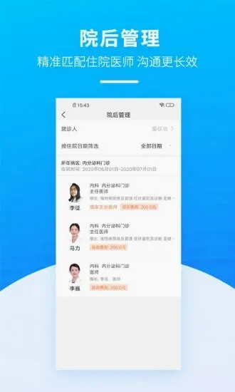 掌上天坛医院(掌上医疗服务)v1.11.2 手机版截图2