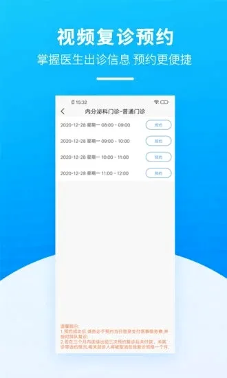 掌上天坛医院(掌上医疗服务)v1.11.2 手机版截图1