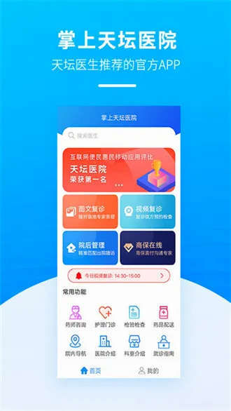 掌上天坛医院(掌上医疗服务)v1.11.2 手机版截图4