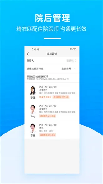 掌上天坛医院(掌上医疗服务)v1.11.2 手机版截图3
