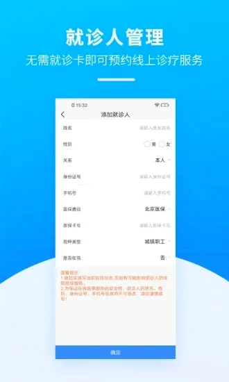 掌上天坛医院(掌上医疗服务)v1.11.2 手机版截图0