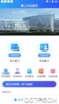 掌上天坛医院(掌上医疗服务) 掌上天坛医院(掌上医疗服务)