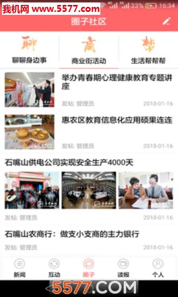 今日石嘴山最新手机版v5.4.6 安卓版截图0