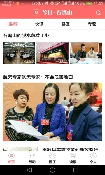 今日石嘴山最新手机版v5.4.6 安卓版截图3