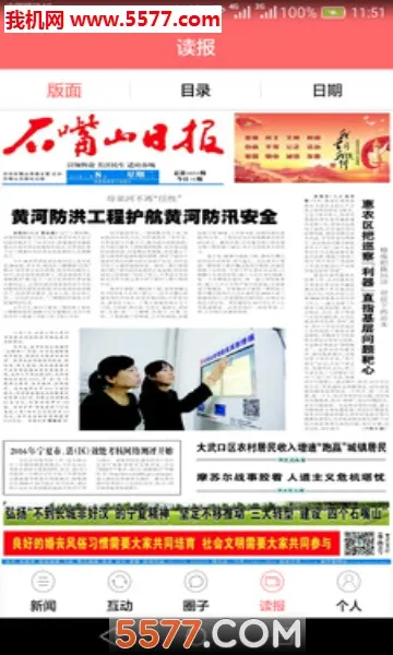 今日石嘴山最新手机版v5.4.6 安卓版截图1