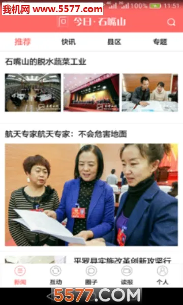今日石嘴山最新手机版v5.4.6 安卓版截图4