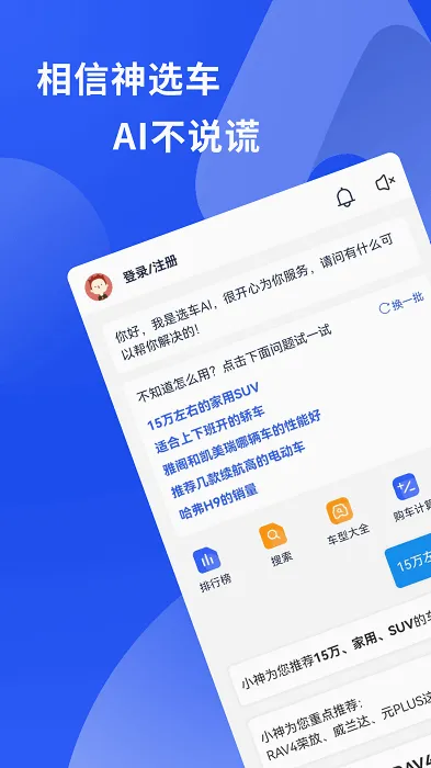 神选车最新手机版v1.2.5 免费版截图3