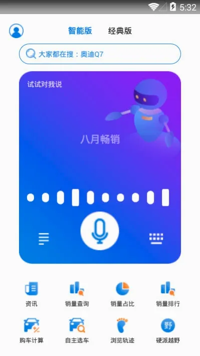 神选车最新手机版 神选车最新手机版