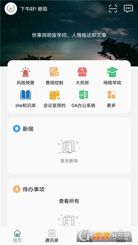 ����֮��(�ƶ��칫����)v2.1.1 ��׿���ͼ0