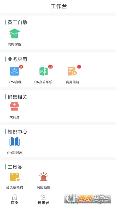 ����֮��(�ƶ��칫����)v2.1.1 ��׿���ͼ1