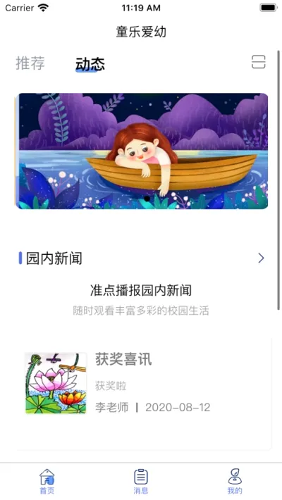 ͯ�ְ���(��У����ƽ̨)v2.3.2 ��׿���ͼ1