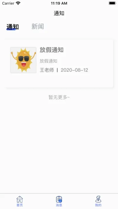 ͯ�ְ���(��У����ƽ̨)v2.3.2 ��׿���ͼ0