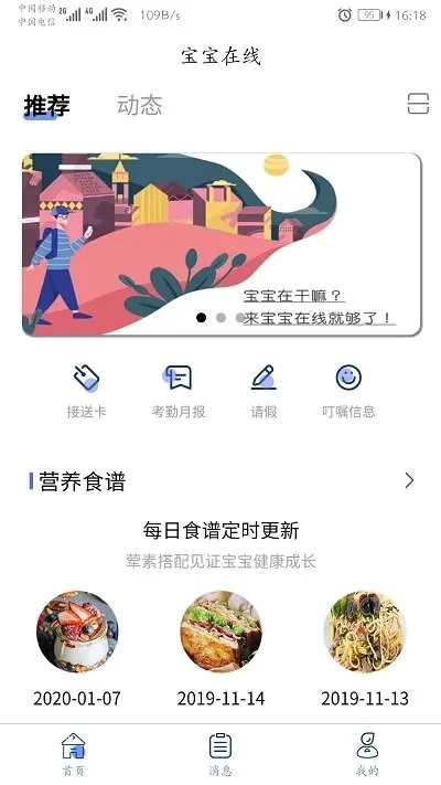 ͯ�ְ���(��У����ƽ̨)v2.3.2 ��׿���ͼ3