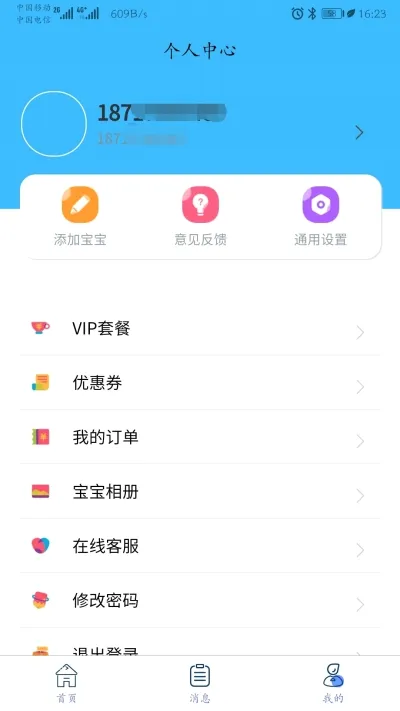 ͯ�ְ���(��У����ƽ̨)v2.3.2 ��׿���ͼ4