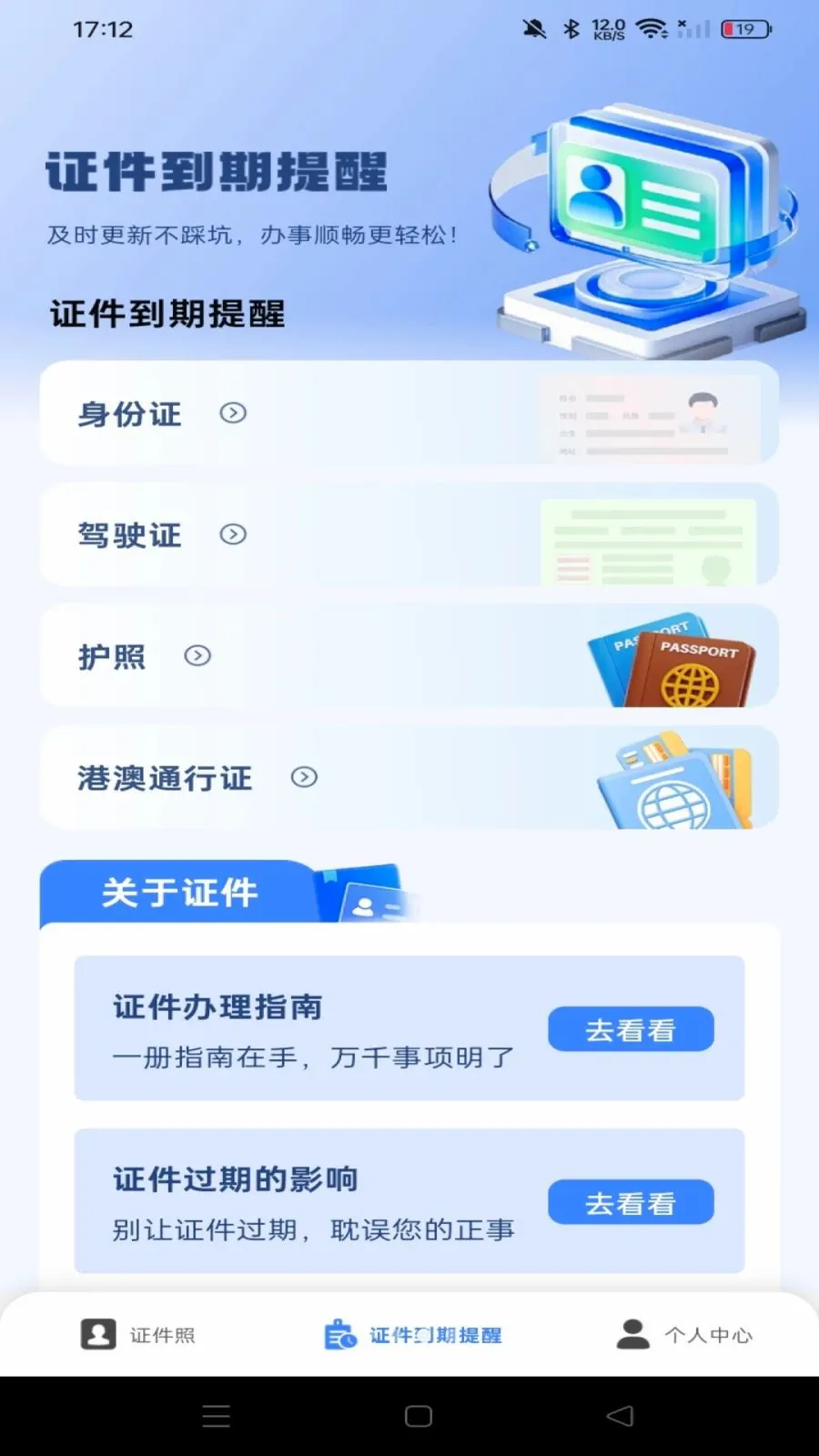 123��ѵ���֤��(֤����������)v1.0.0 �ֻ����ͼ2
